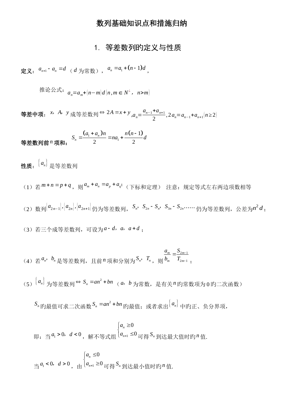 2023年数列基础知识点和方法归纳_第1页