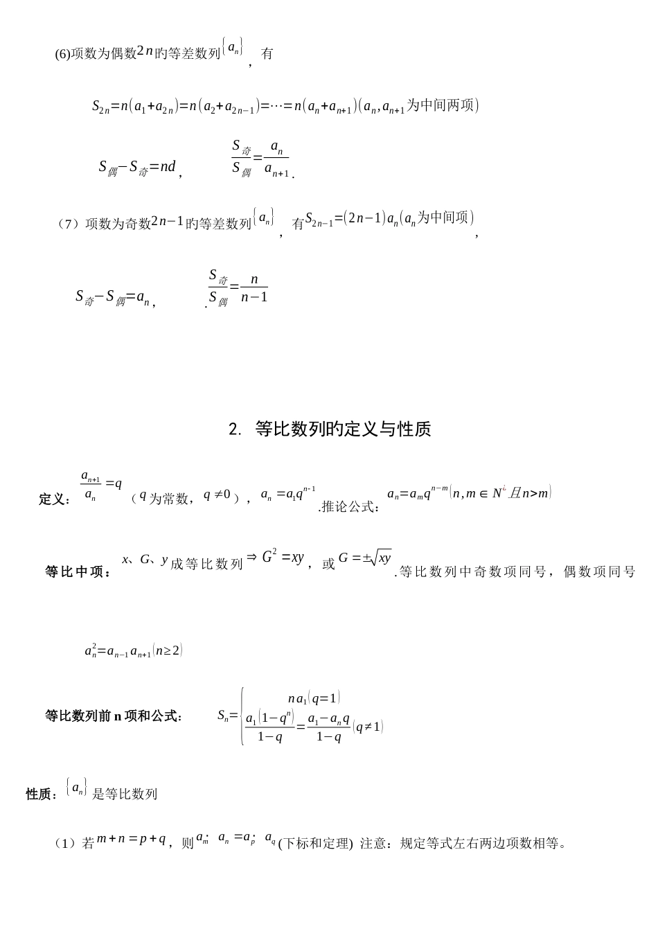 2023年数列基础知识点和方法归纳_第2页