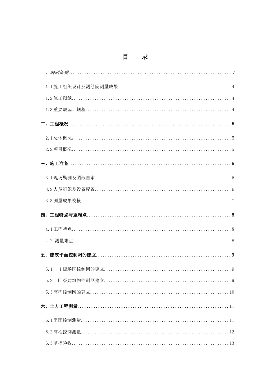 北大国际医院测量施工方案_第2页