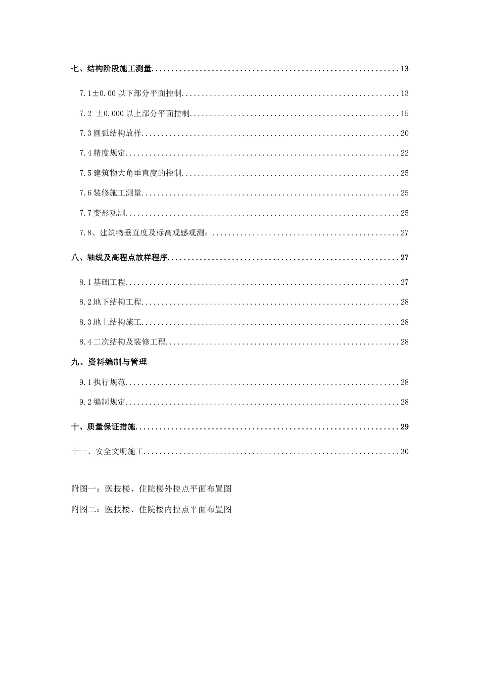 北大国际医院测量施工方案_第3页