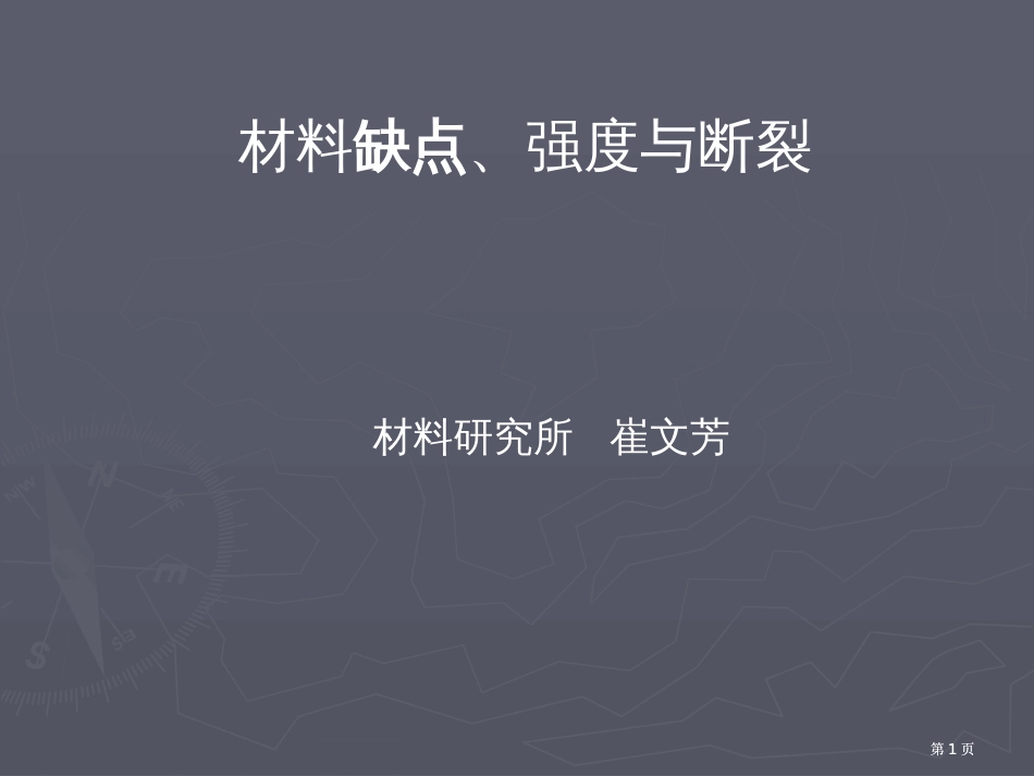 位错复习new专题培训市公开课金奖市赛课一等奖课件_第1页