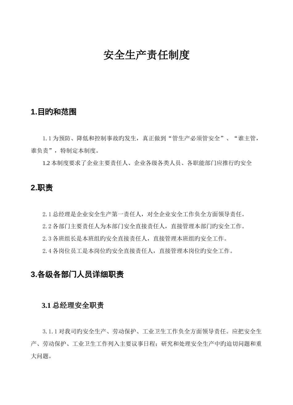 安全生产责任制度汇编样板_第1页