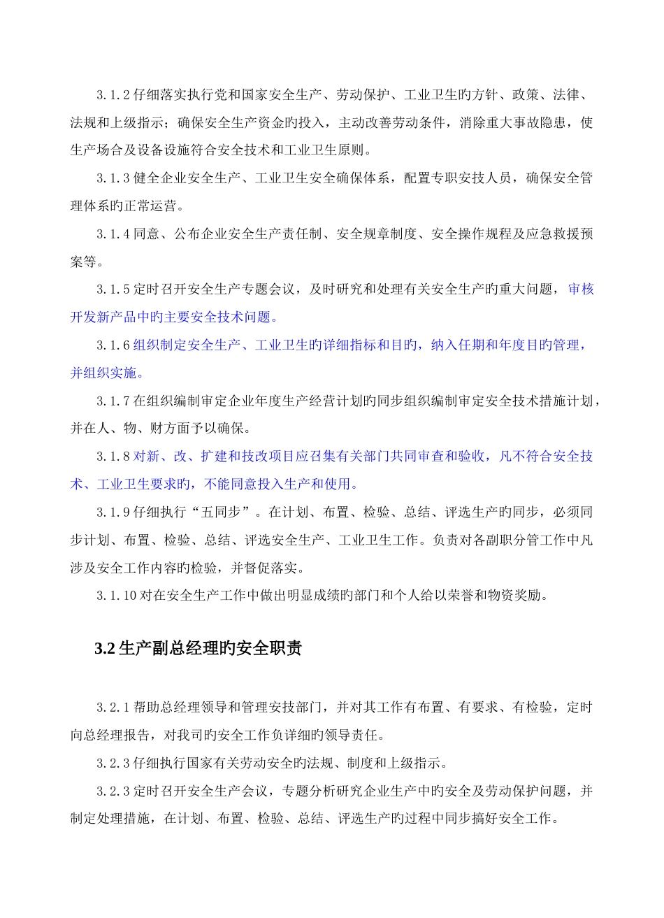安全生产责任制度汇编样板_第2页