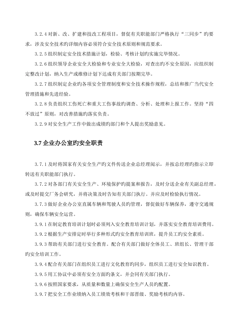 安全生产责任制度汇编样板_第3页