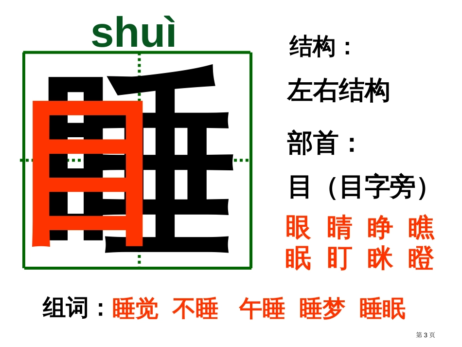 人教版部编版语文一年级上册第9课明天要远足公开课优秀市公开课金奖市赛课一等奖课件_第3页