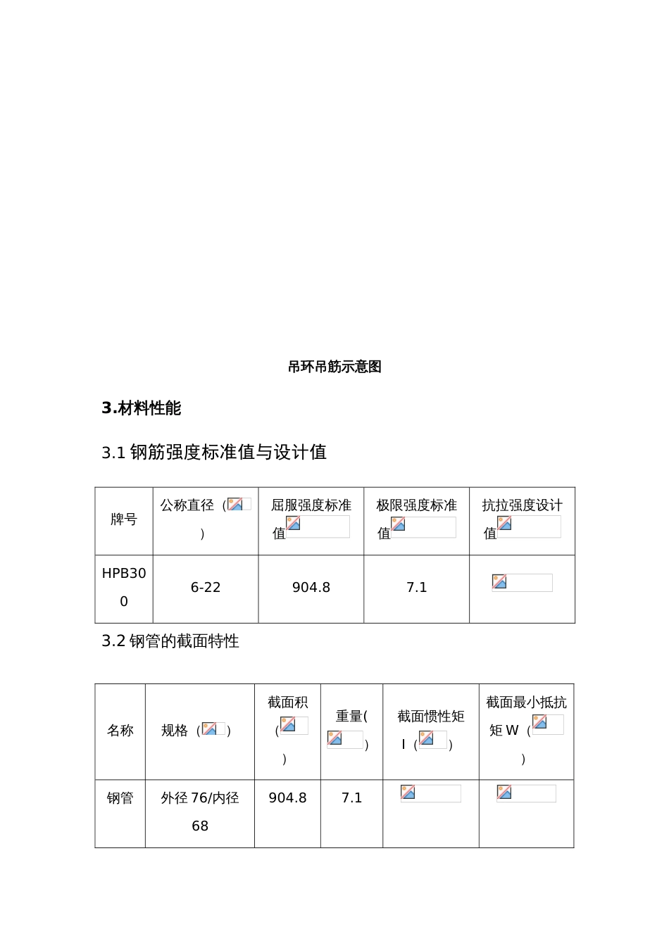 钻孔桩钢筋笼吊筋吊环及孔口横担计算书_第2页