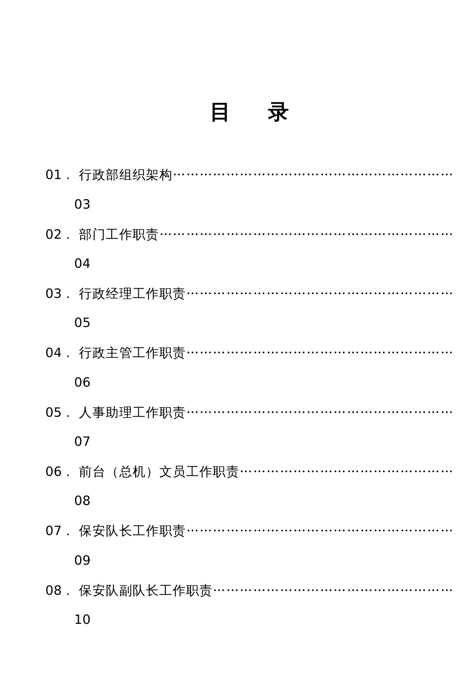 广东南方集团有限公司行政部各岗位工作职责_第2页