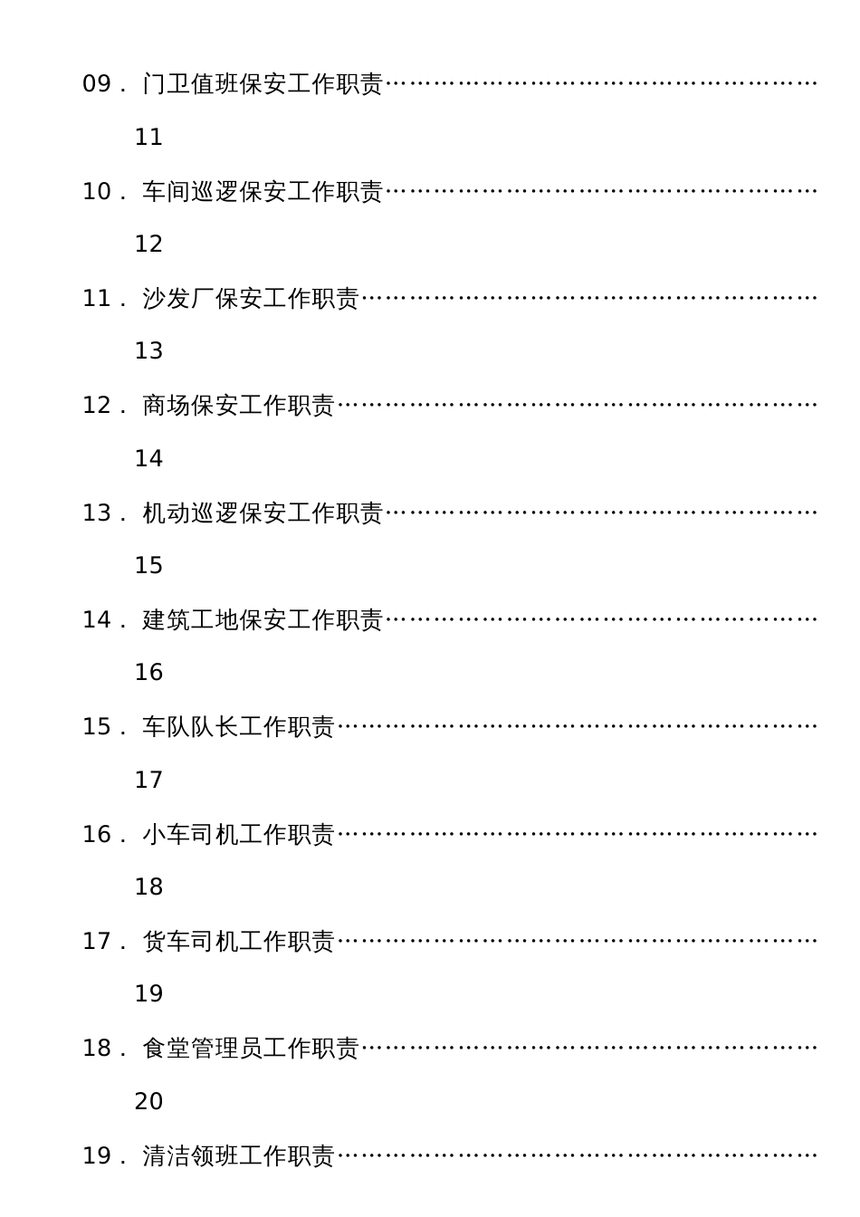 广东南方集团有限公司行政部各岗位工作职责_第3页