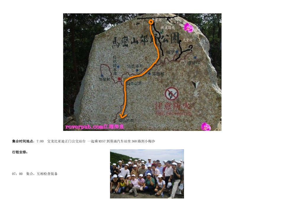 徒步马峦山方案小梅沙坪山比亚迪路线_第3页