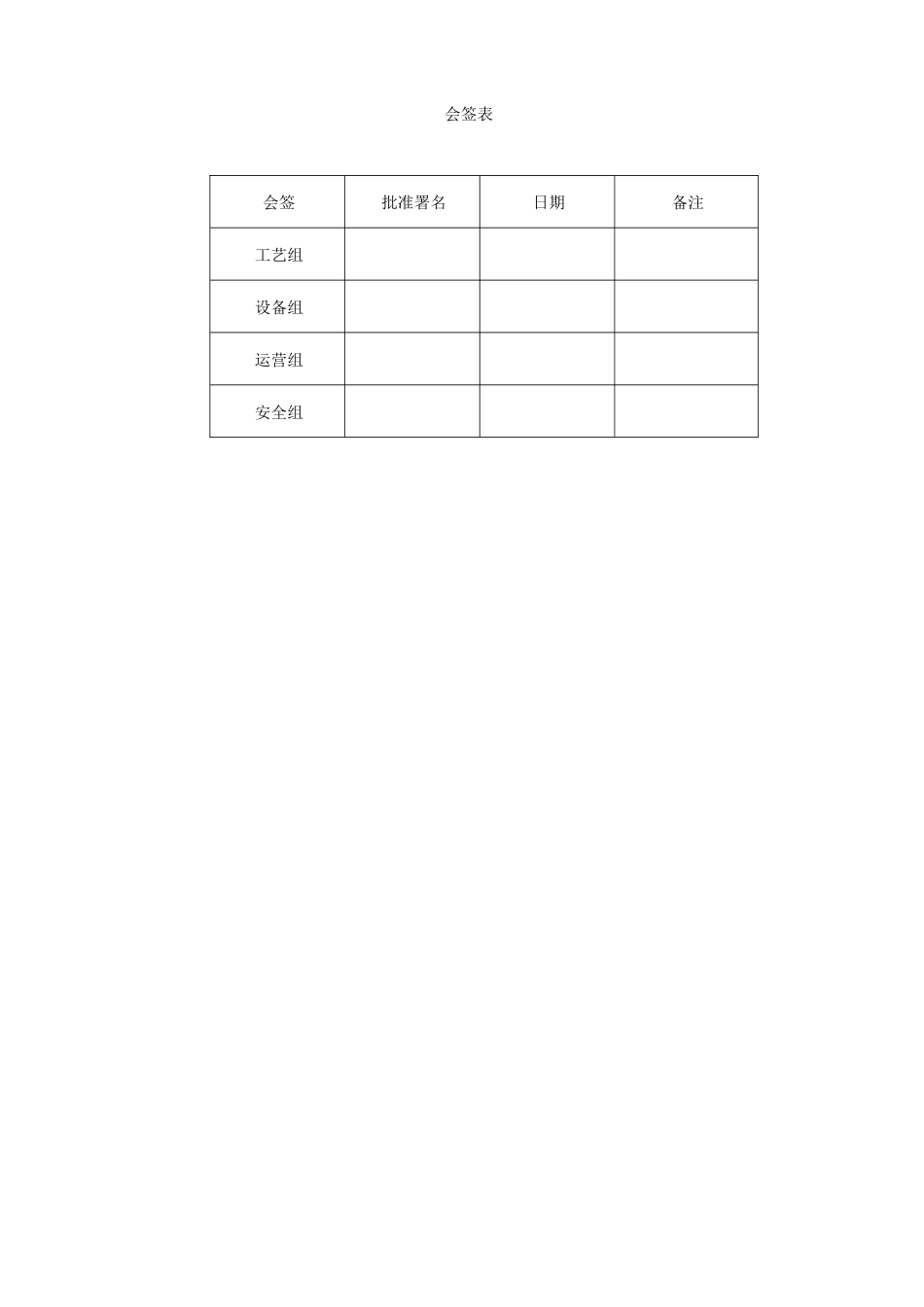 保安过滤器滤芯清洗恢复方案4月11日修改_第2页