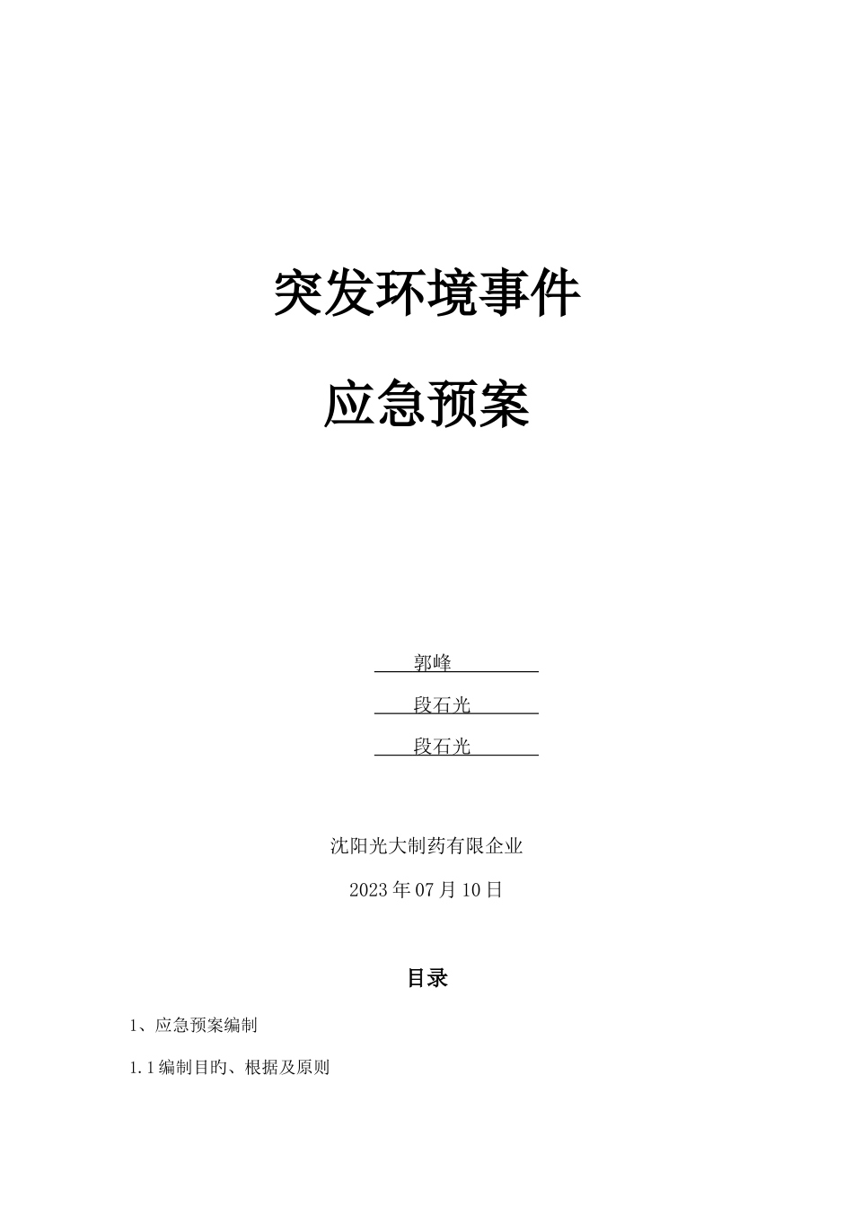 应急预案新版_第1页