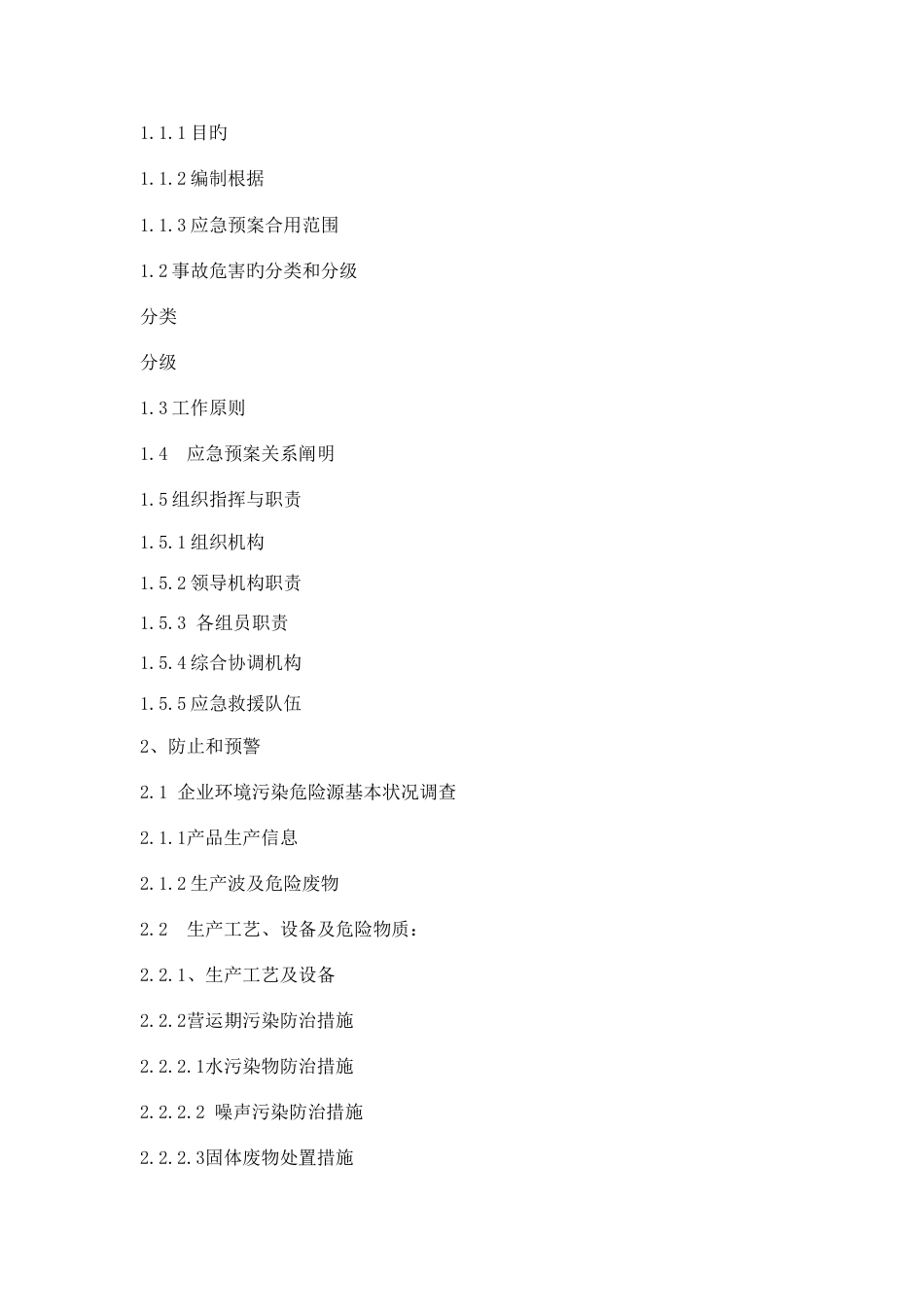 应急预案新版_第2页