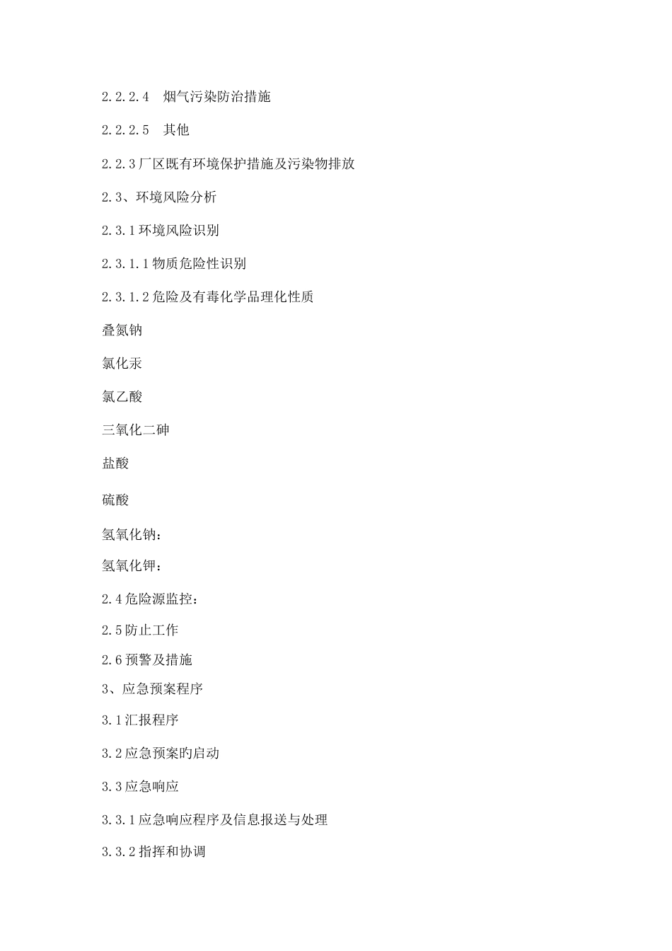 应急预案新版_第3页