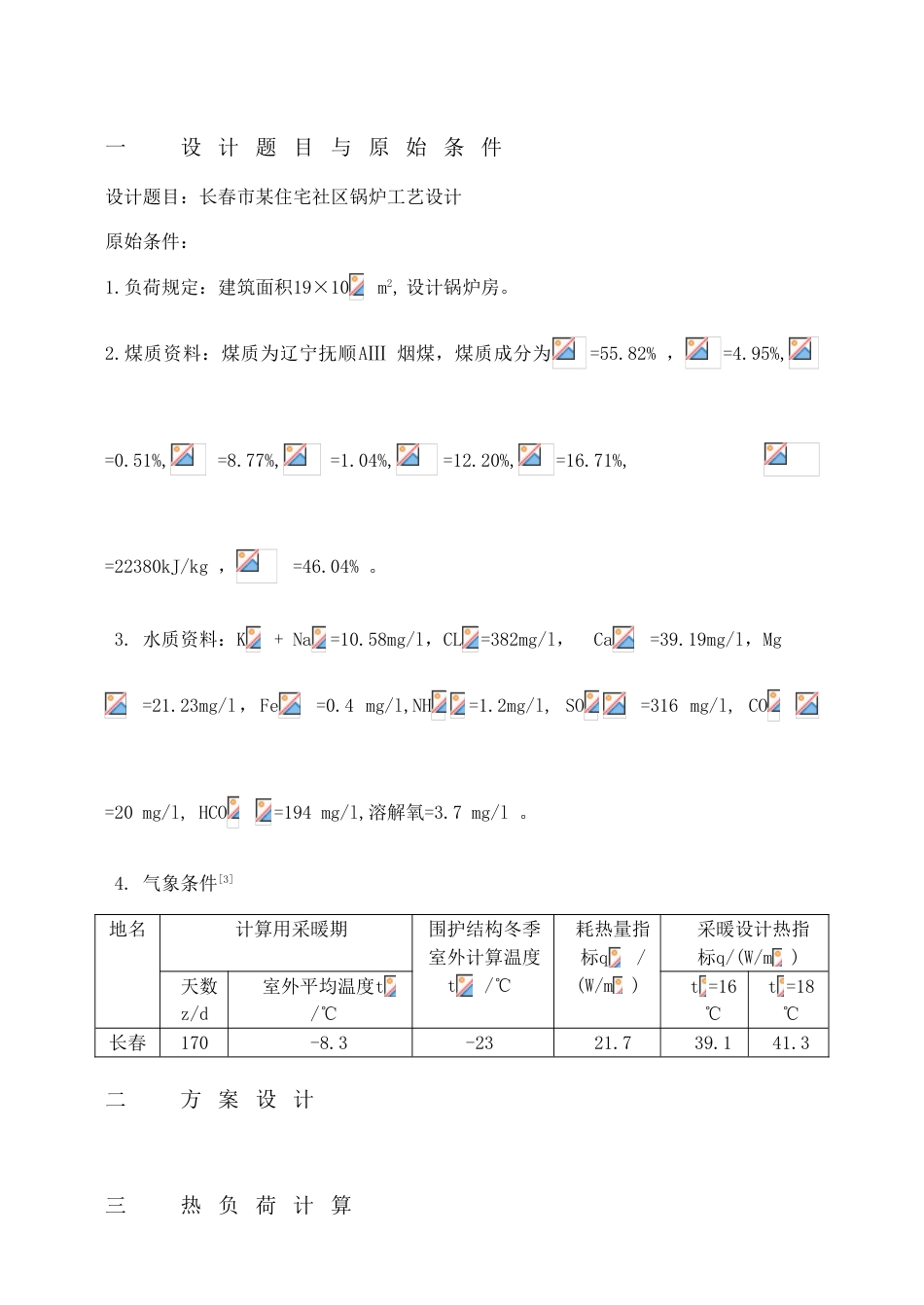 锅炉房设计说明书_第2页