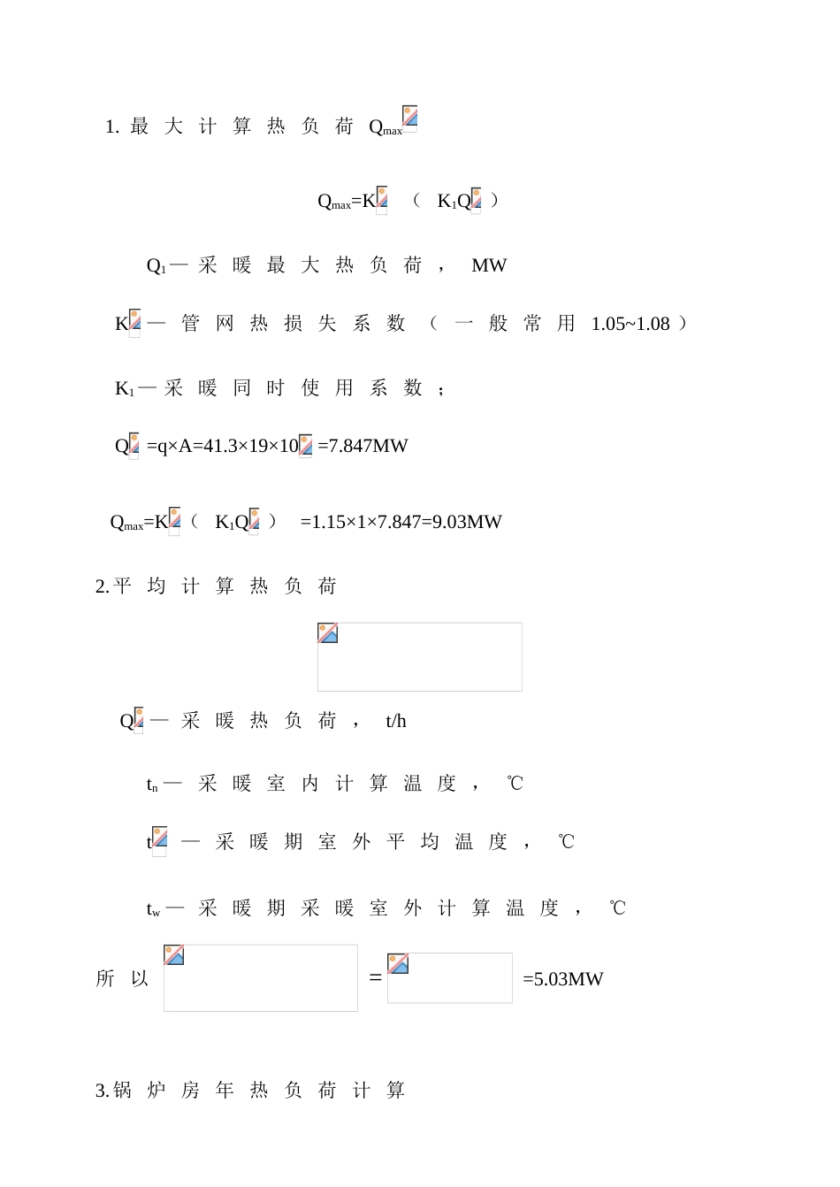 锅炉房设计说明书_第3页