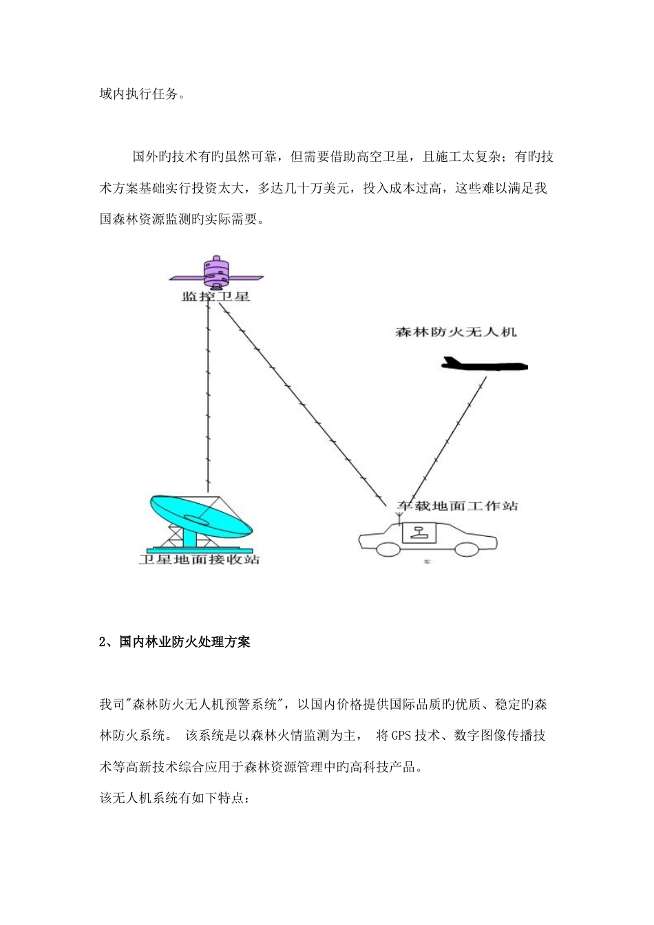 无人机用于森林防火的解决方案_第3页