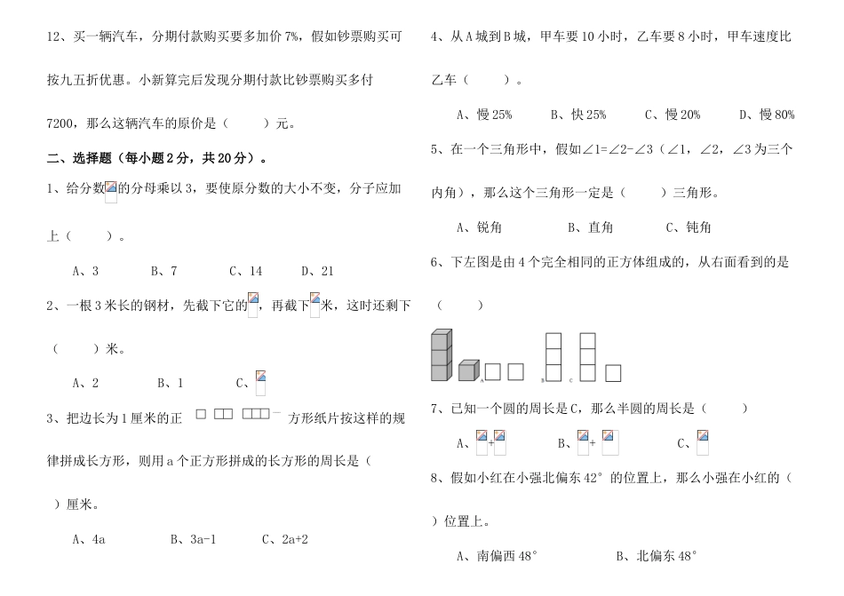 2023年名校小升初模拟试题数学含答案_第2页