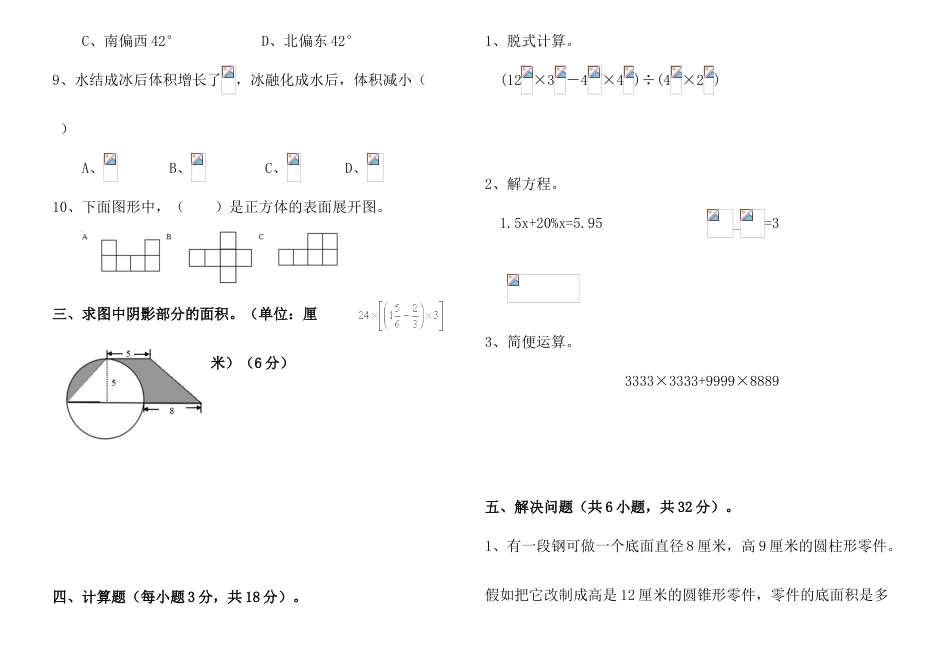 2023年名校小升初模拟试题数学含答案_第3页