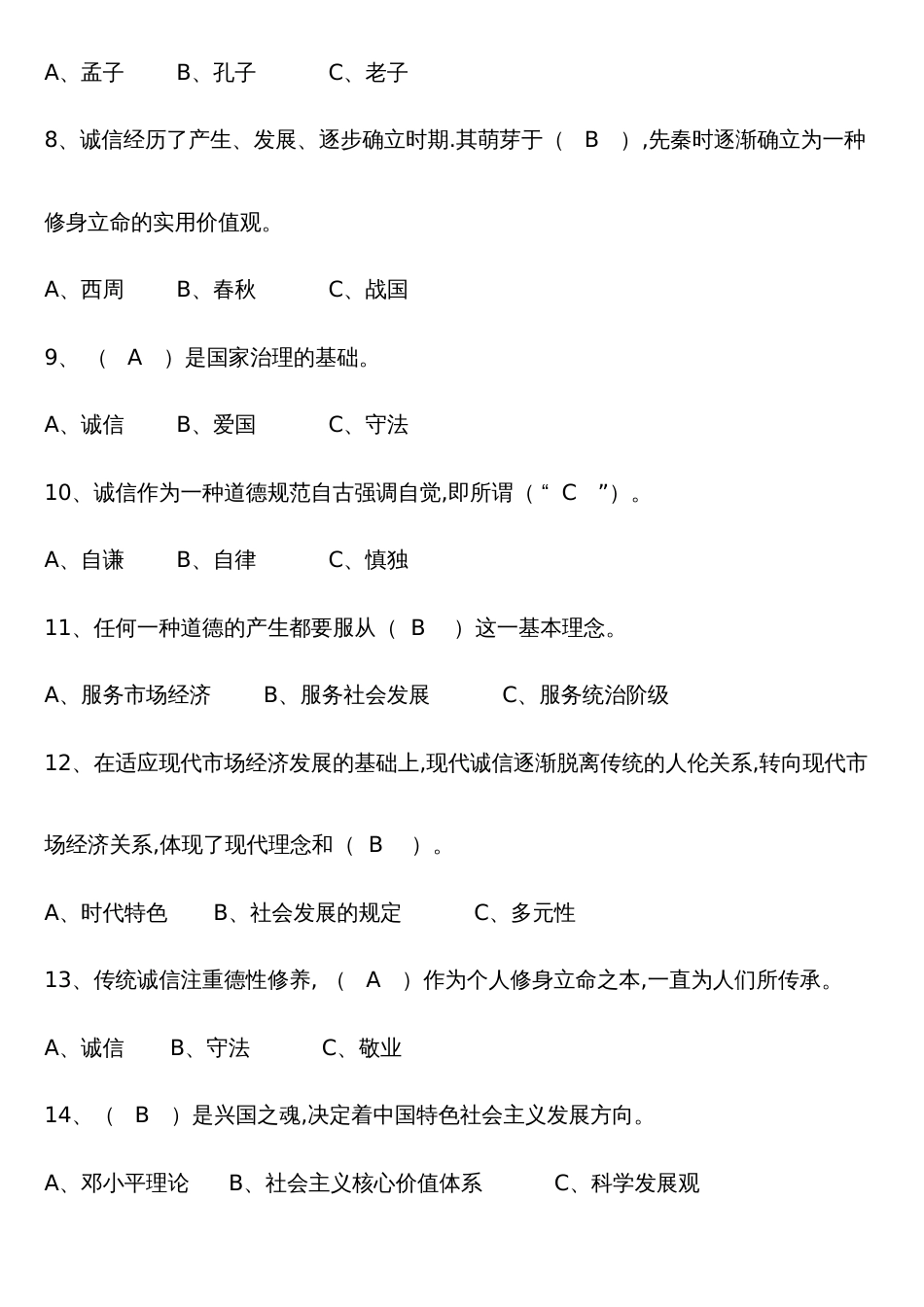 2023年专技人员诚信建设考试题库全套含答案_第2页