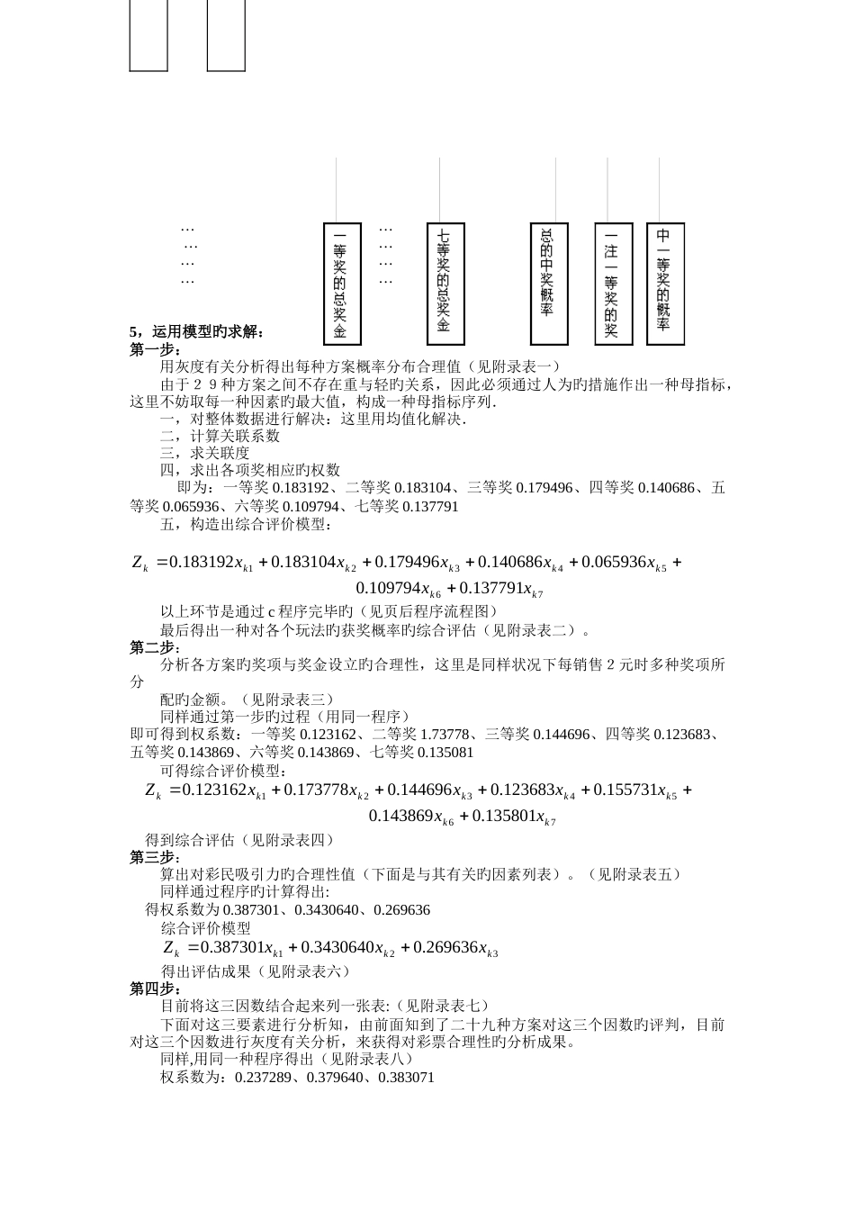 利用灰色系统理论对彩票合理性的综合分析_第3页