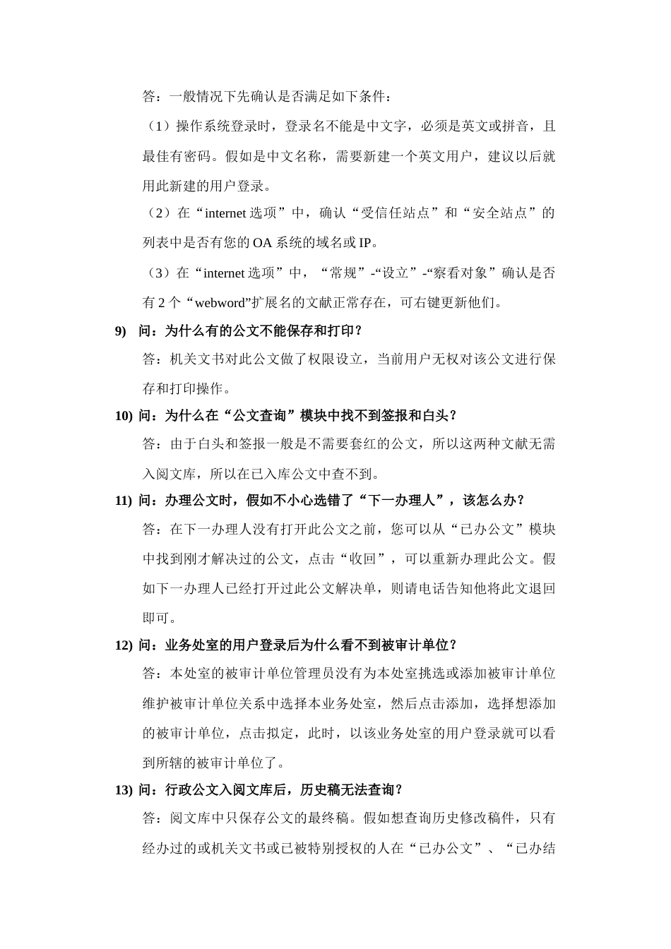 审计管理系统OA常见使用问题解答_第3页