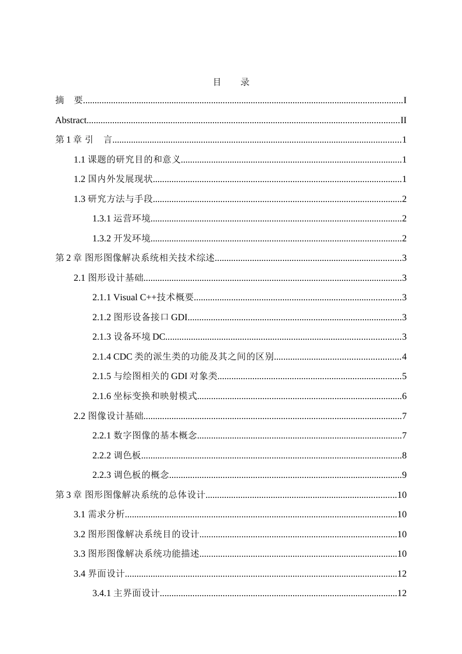 图像识别技术和图像处理技术_第3页