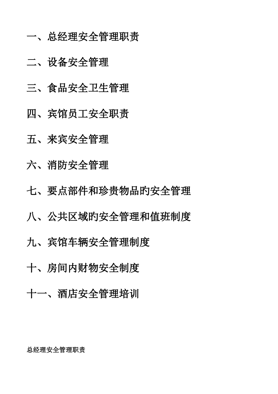 安全制度手册格兰德酒店_第2页