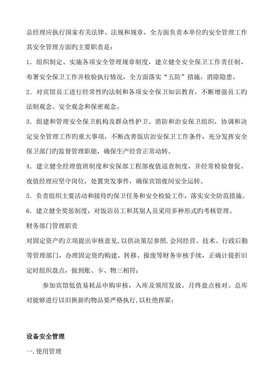 安全制度手册格兰德酒店_第3页