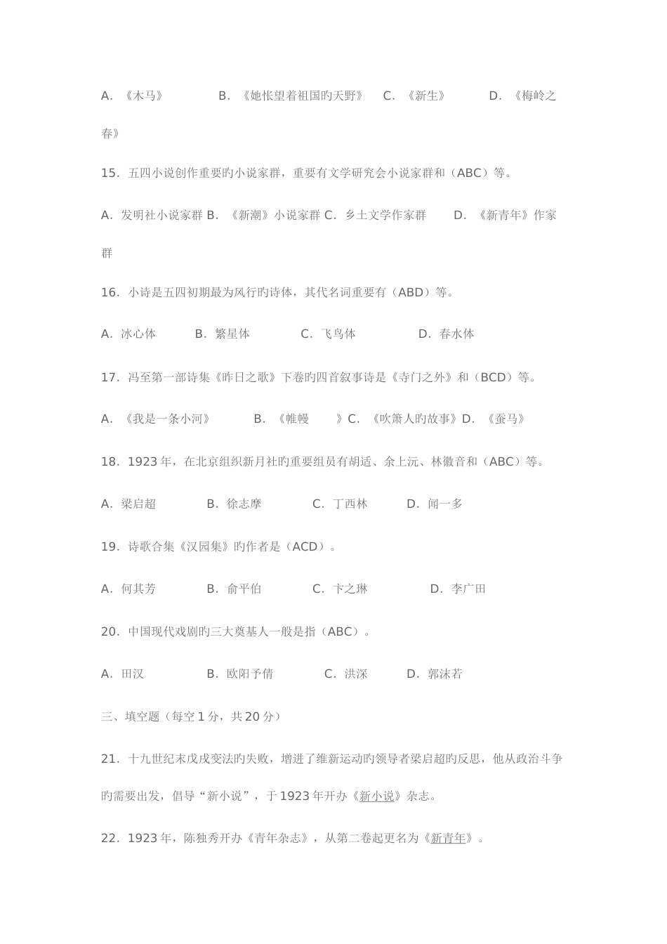 2023年中国现代文学专题形成性考核册_第3页