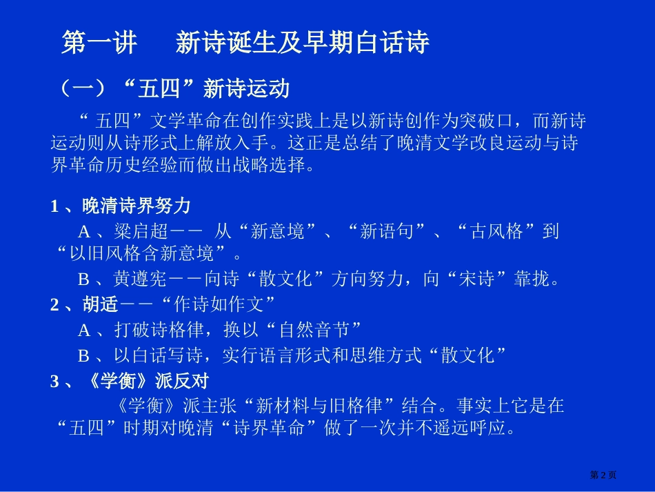 中国现代文学教案新诗公开课一等奖优质课大赛微课获奖课件_第2页