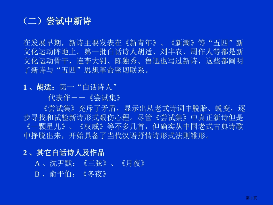 中国现代文学教案新诗公开课一等奖优质课大赛微课获奖课件_第3页