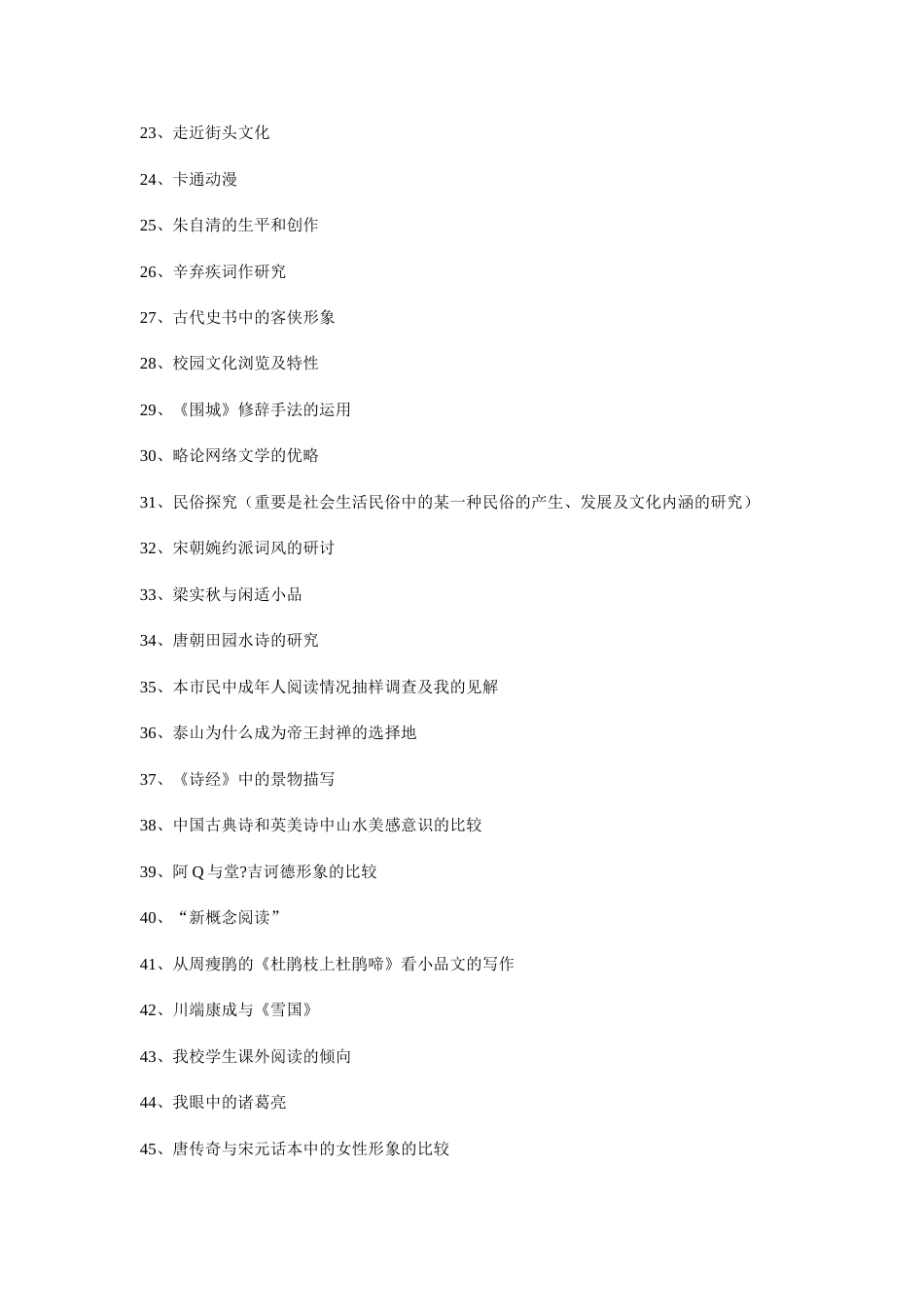 研究性学习参考课题_第2页
