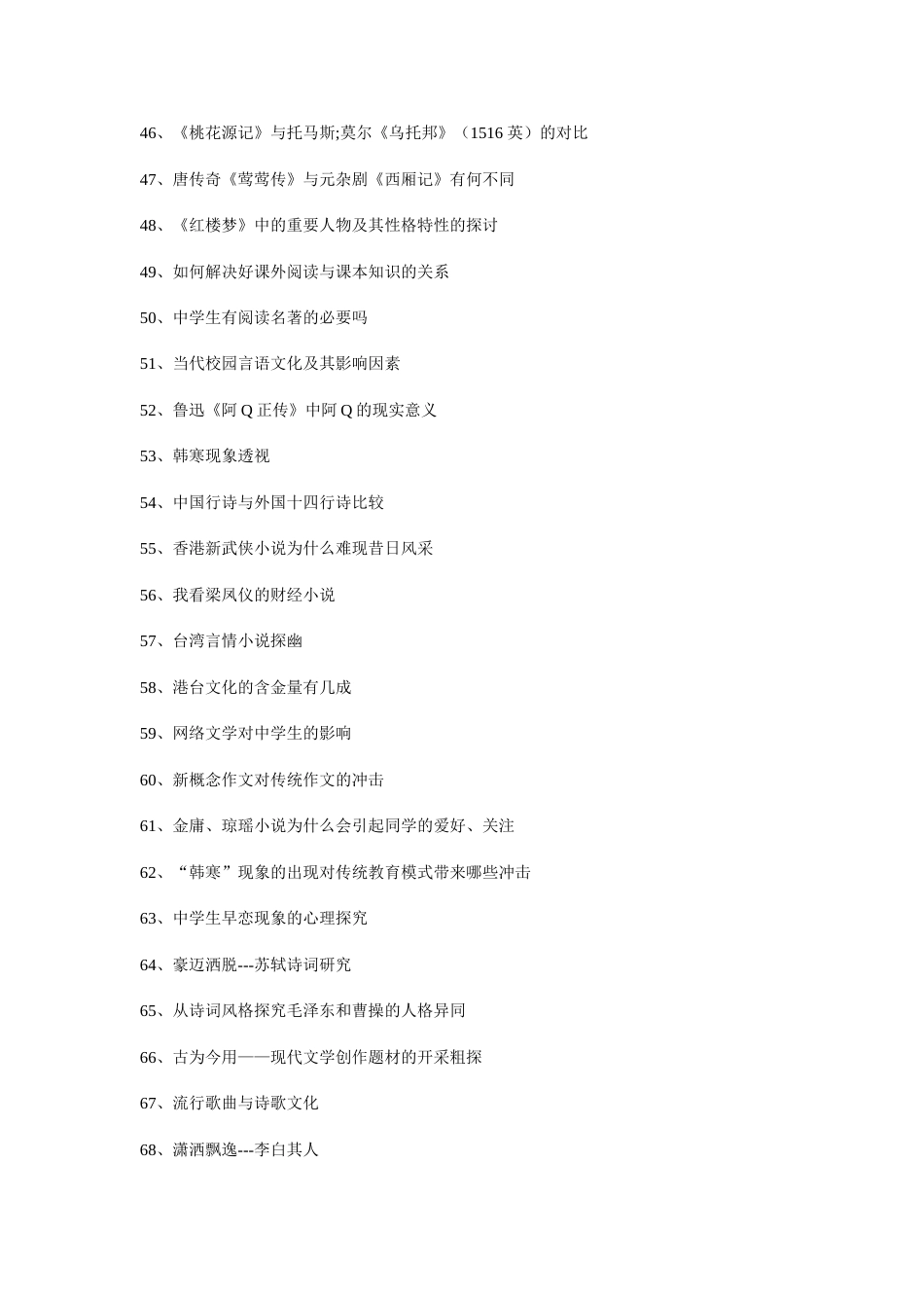研究性学习参考课题_第3页