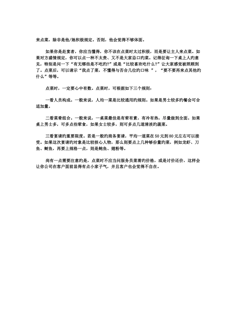 必须学习的中国饭局礼仪大全_第3页