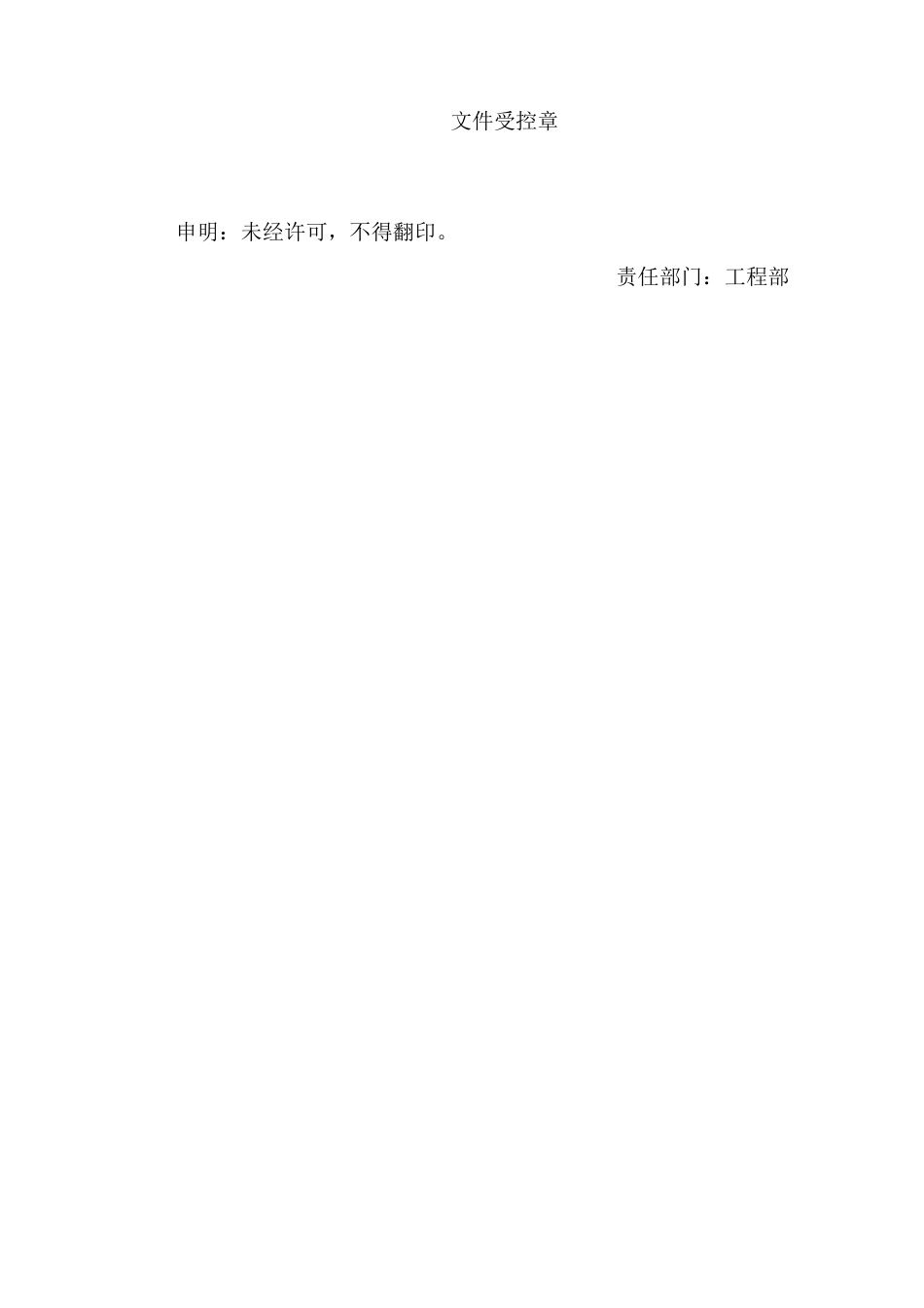 建筑装修管理工作手册_第2页