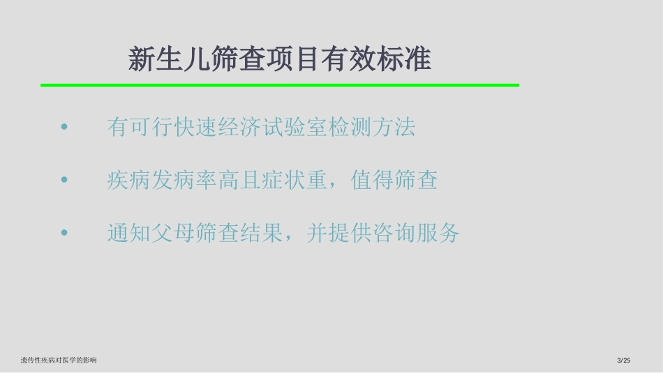 遗传性疾病对医学的影响_第3页