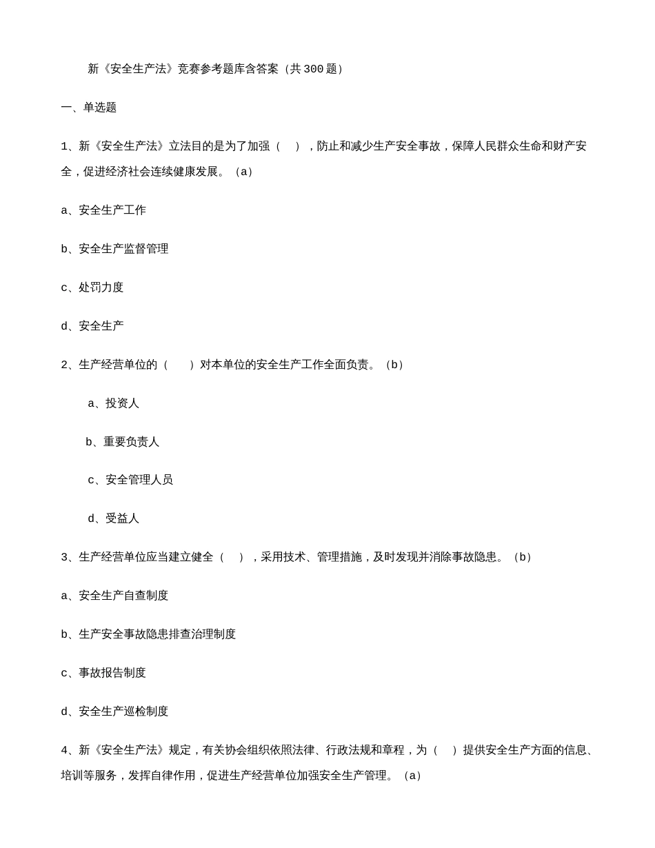 2023年新安全生产法竞赛参考题库含答案共_第1页