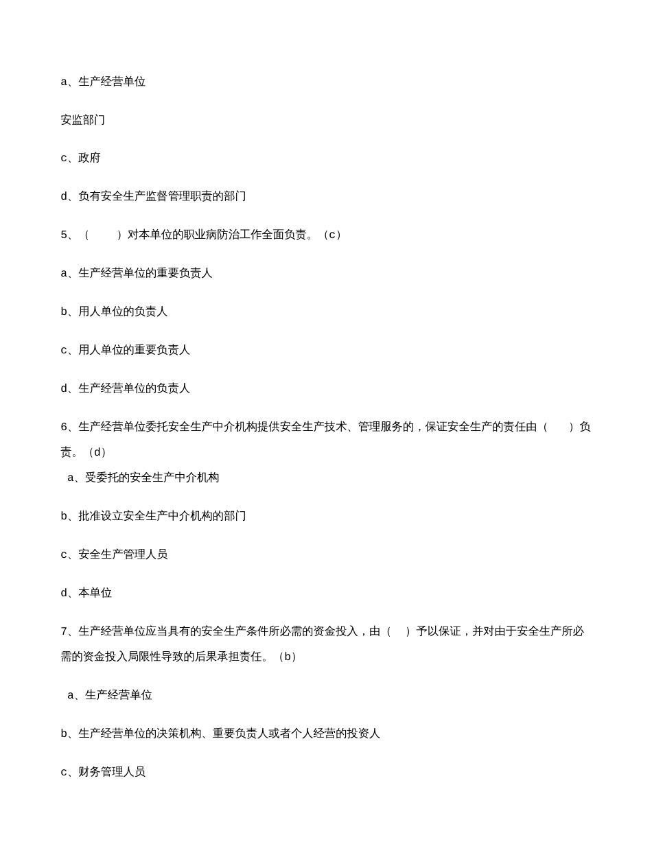 2023年新安全生产法竞赛参考题库含答案共_第2页