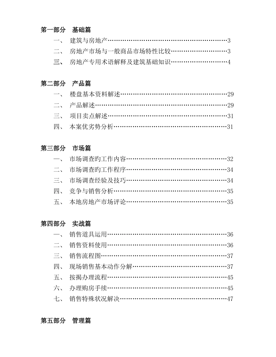 房地产营销人员培训_第2页