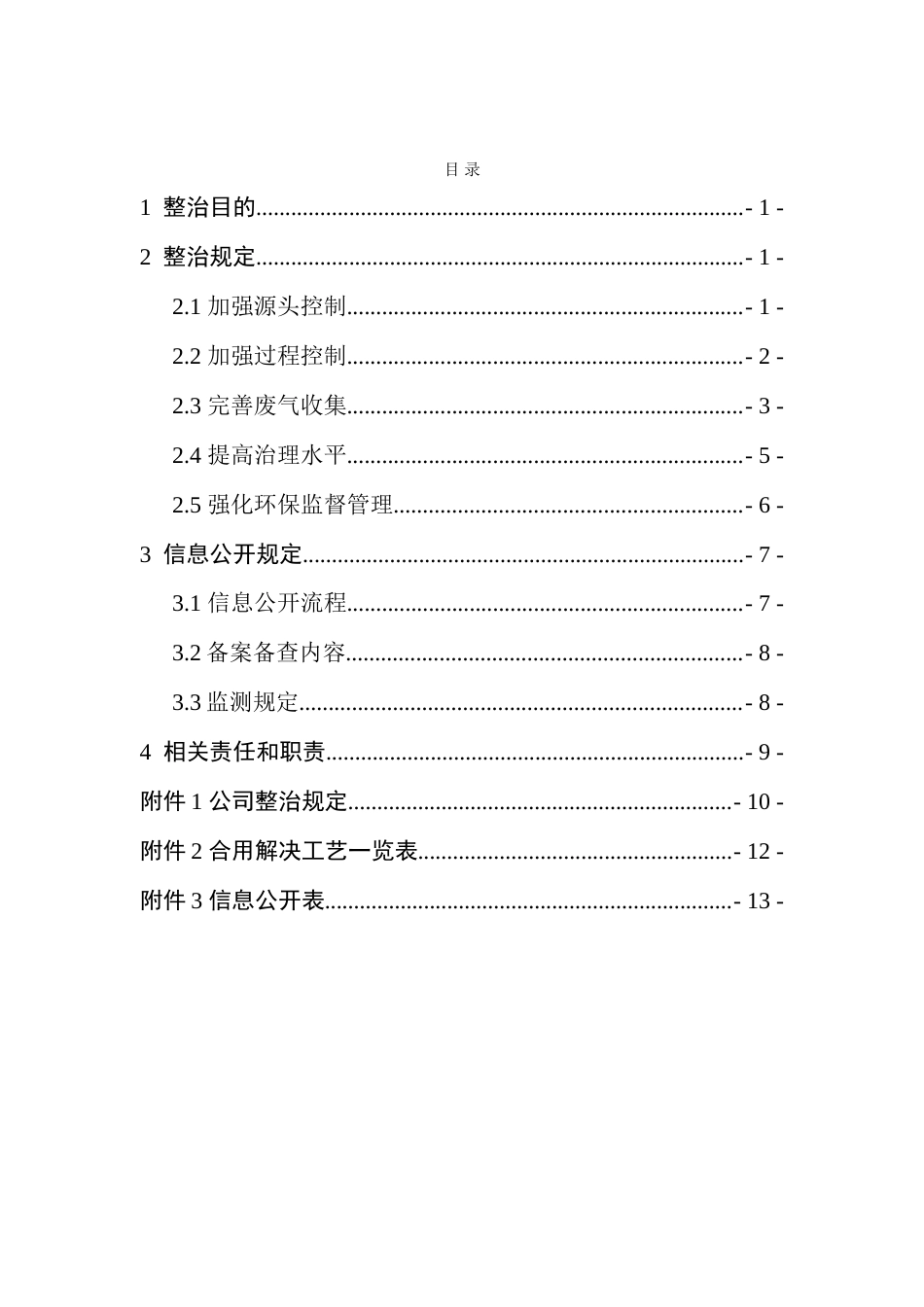 绍兴市纺织染整行业挥发性有机物污染整治规范_第3页