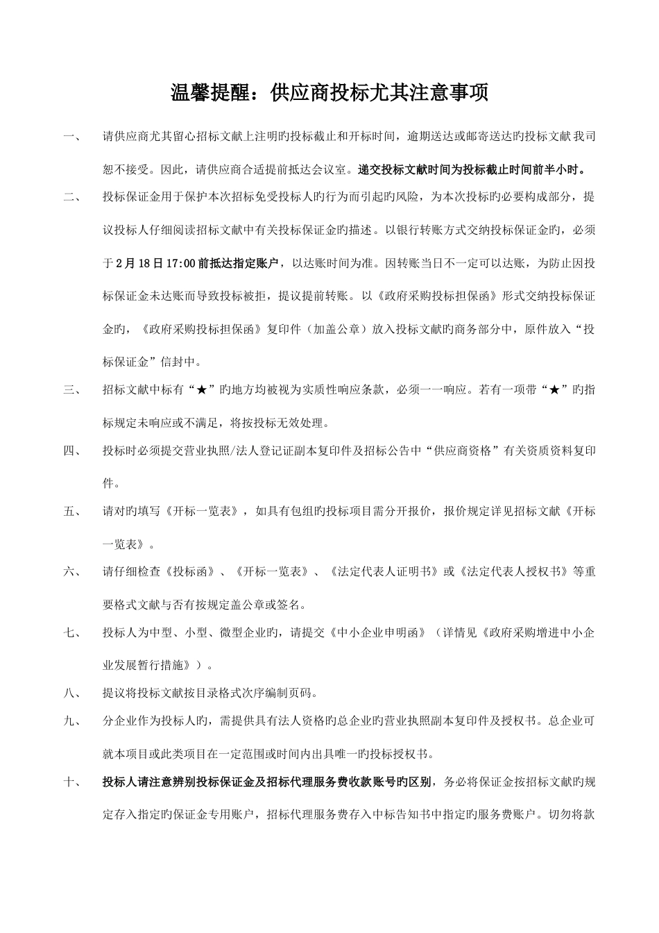 广东省无线电监测网二期工程初步设计概算编制项目_第3页