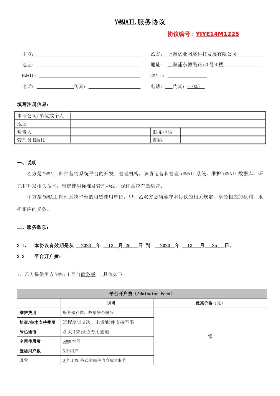 邮件服务合同_第1页