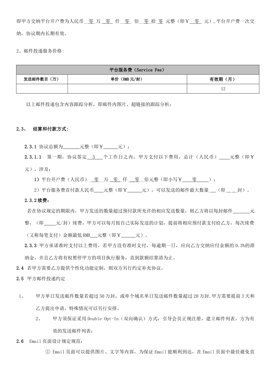 邮件服务合同_第2页