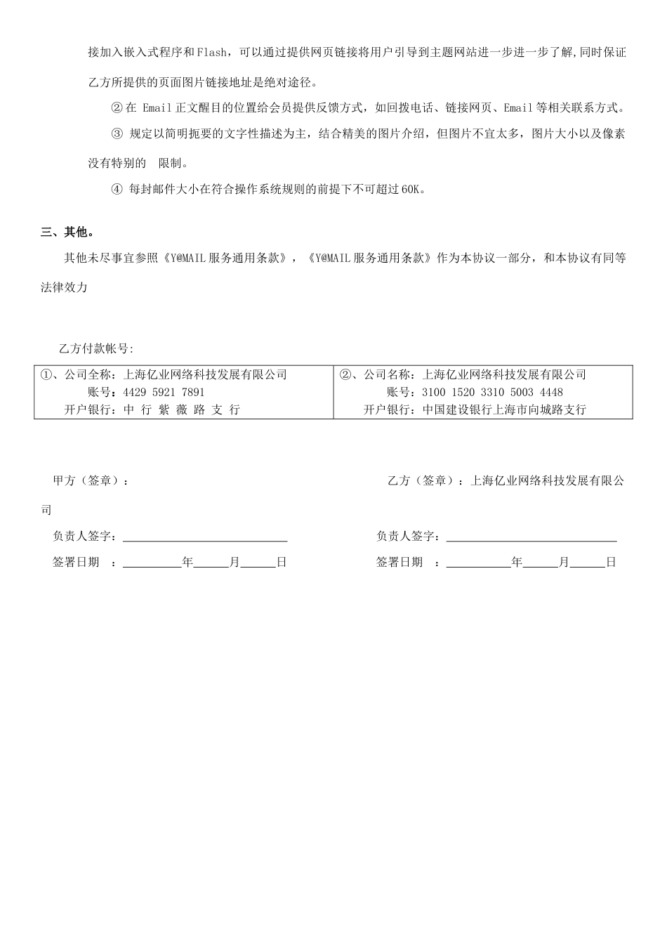 邮件服务合同_第3页