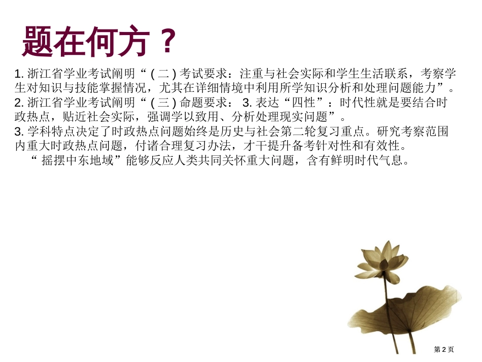 以摇摆的中东地区为例谈热点复习市公开课金奖市赛课一等奖课件_第2页