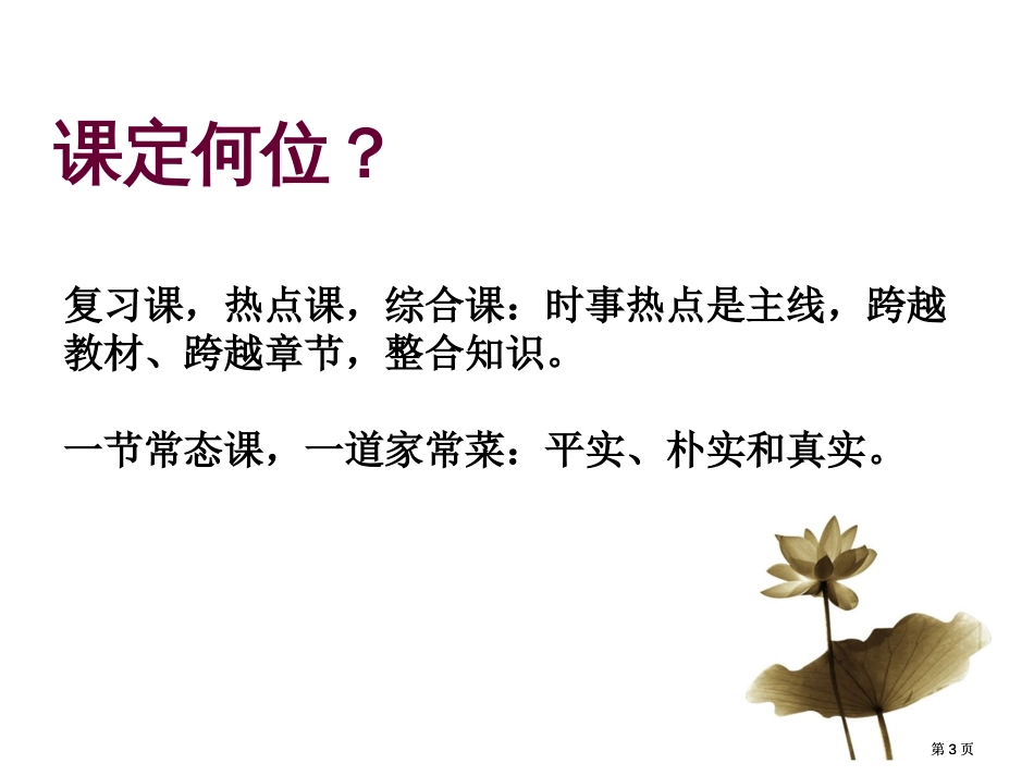 以摇摆的中东地区为例谈热点复习市公开课金奖市赛课一等奖课件_第3页