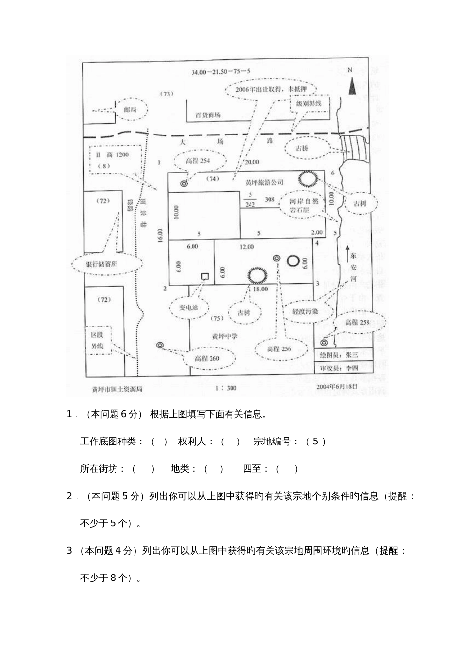 2023年土地估价师考试土地估价案例与报告试题_第3页