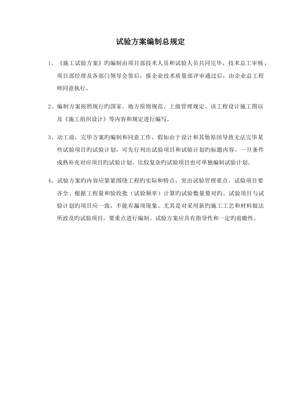 试验方案编制要求_第2页