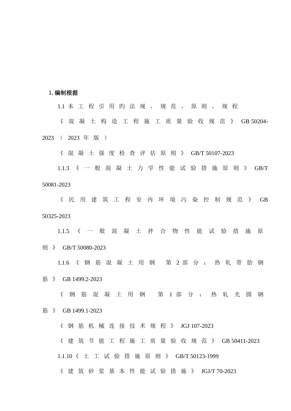 试验方案编制要求_第3页