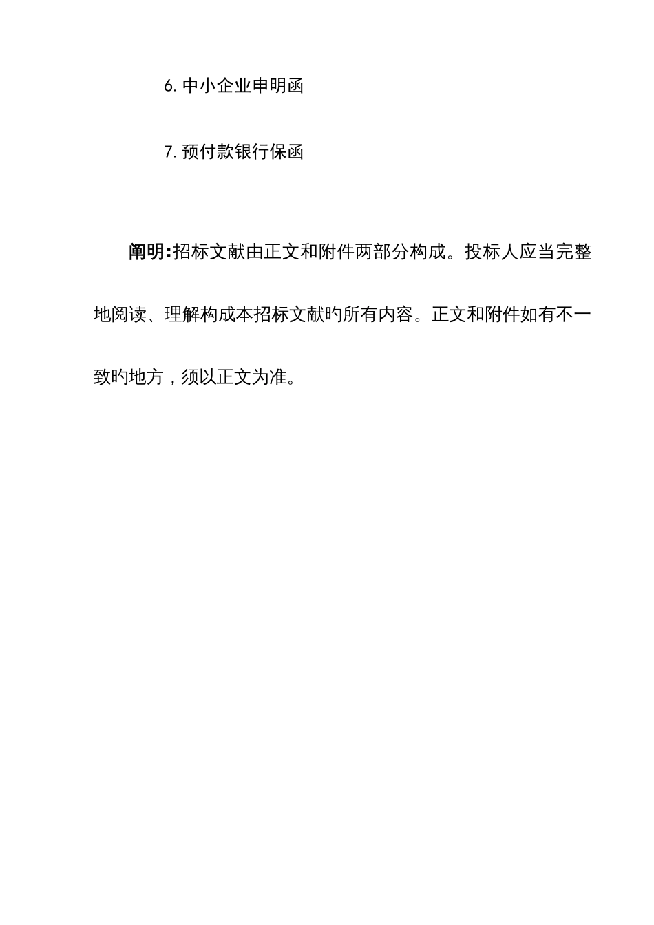 庄河市经济和信息化局庄河市智慧城市建设技术咨询服务采购_第3页